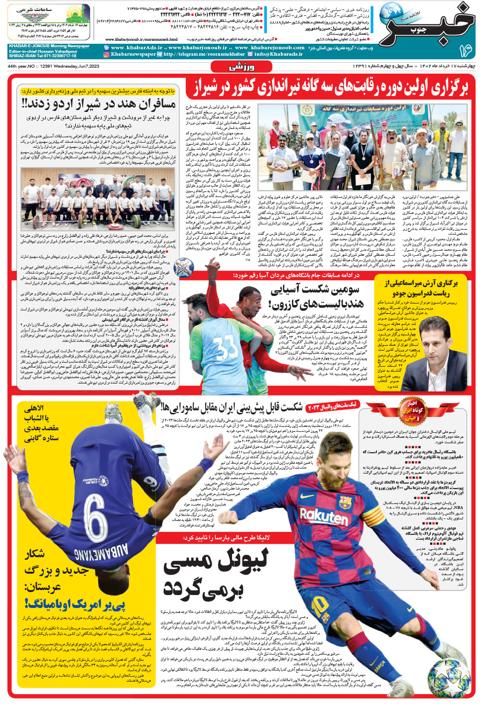 مشاهده صفحه ۱۶ روزنامه خبرجنوب تاریخ ۱۷  سال ۱۴۰۲