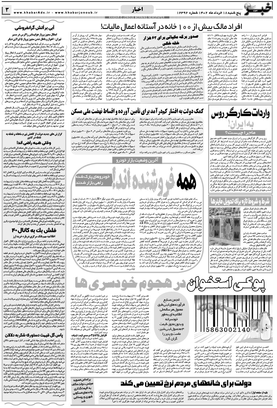 مشاهده صفحه ۳ روزنامه خبرجنوب تاریخ ۱۸  سال ۱۴۰۲