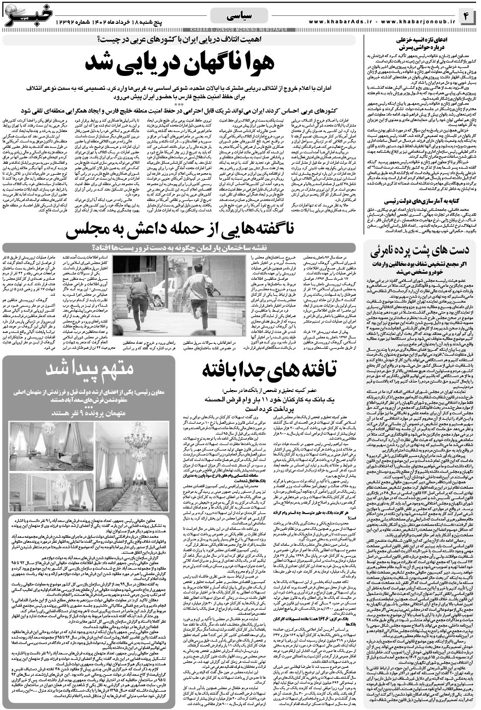 مشاهده صفحه ۴ روزنامه خبرجنوب تاریخ ۱۸  سال ۱۴۰۲