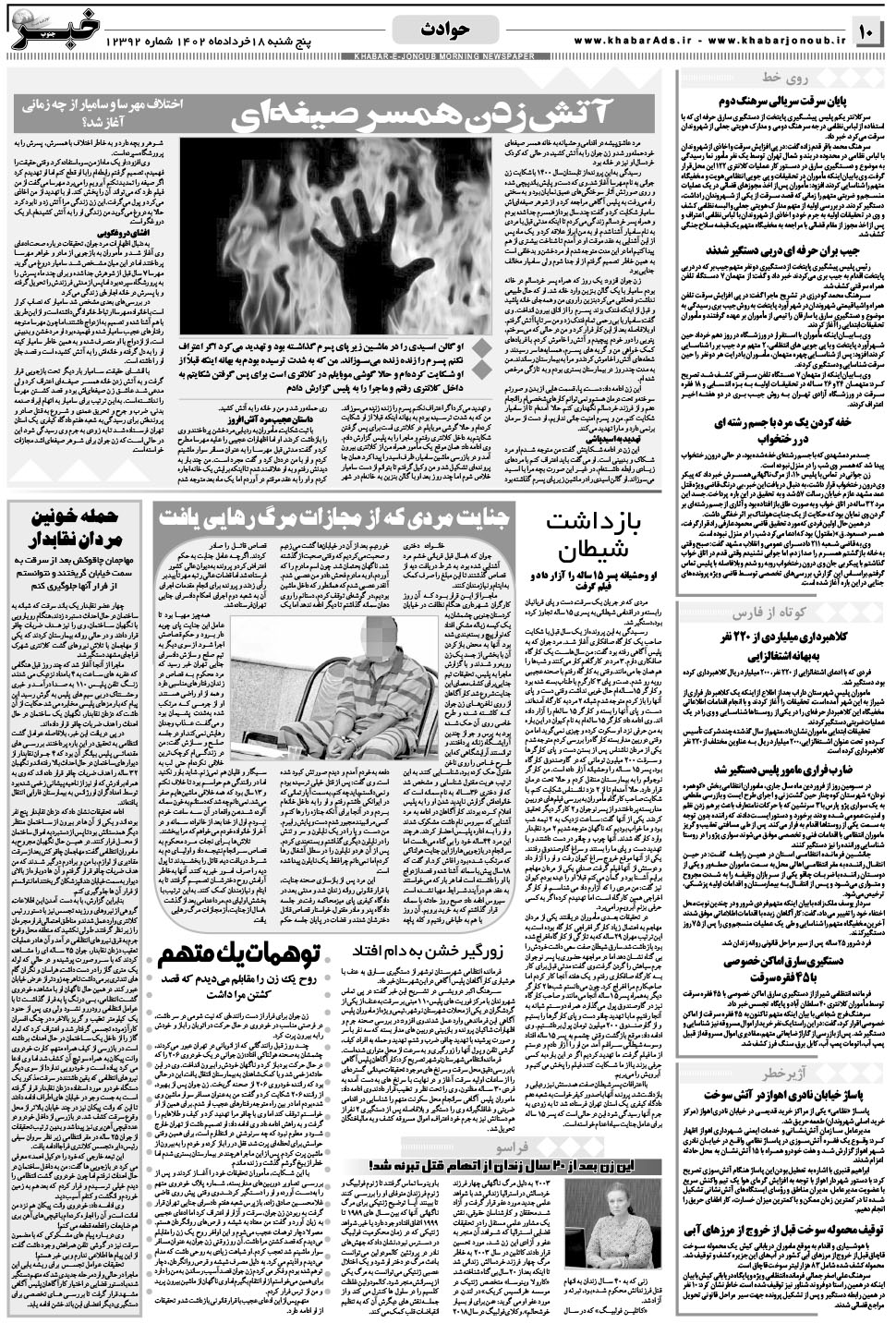 مشاهده صفحه ۱۰ روزنامه خبرجنوب تاریخ ۱۸  سال ۱۴۰۲