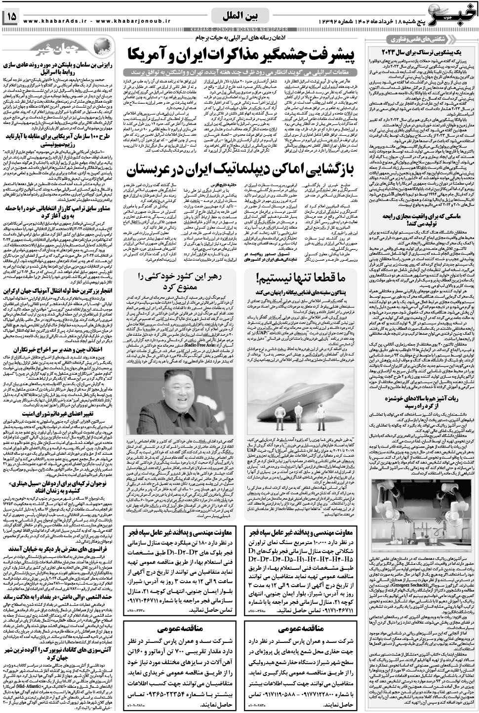 مشاهده صفحه ۱۵ روزنامه خبرجنوب تاریخ ۱۸  سال ۱۴۰۲