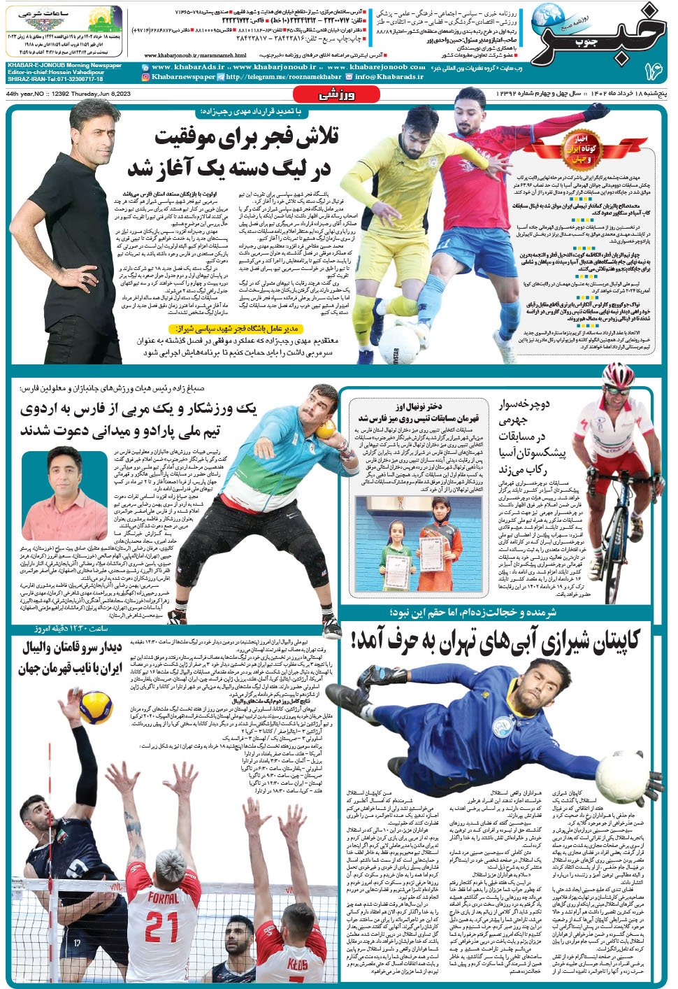 مشاهده صفحه ۱۶ روزنامه خبرجنوب تاریخ ۱۸  سال ۱۴۰۲
