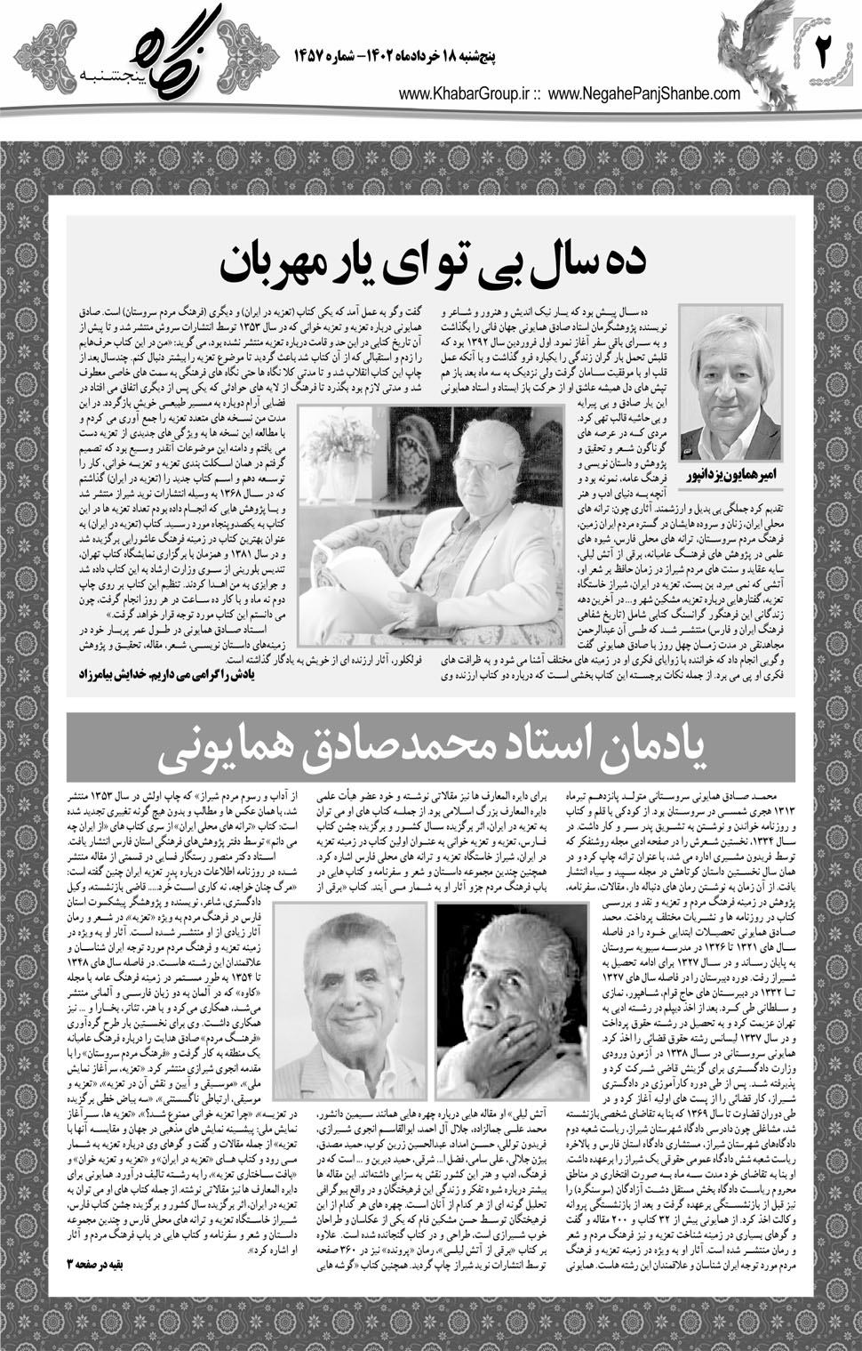 مشاهده صفحه ۱۸ روزنامه خبرجنوب تاریخ ۱۸  سال ۱۴۰۲