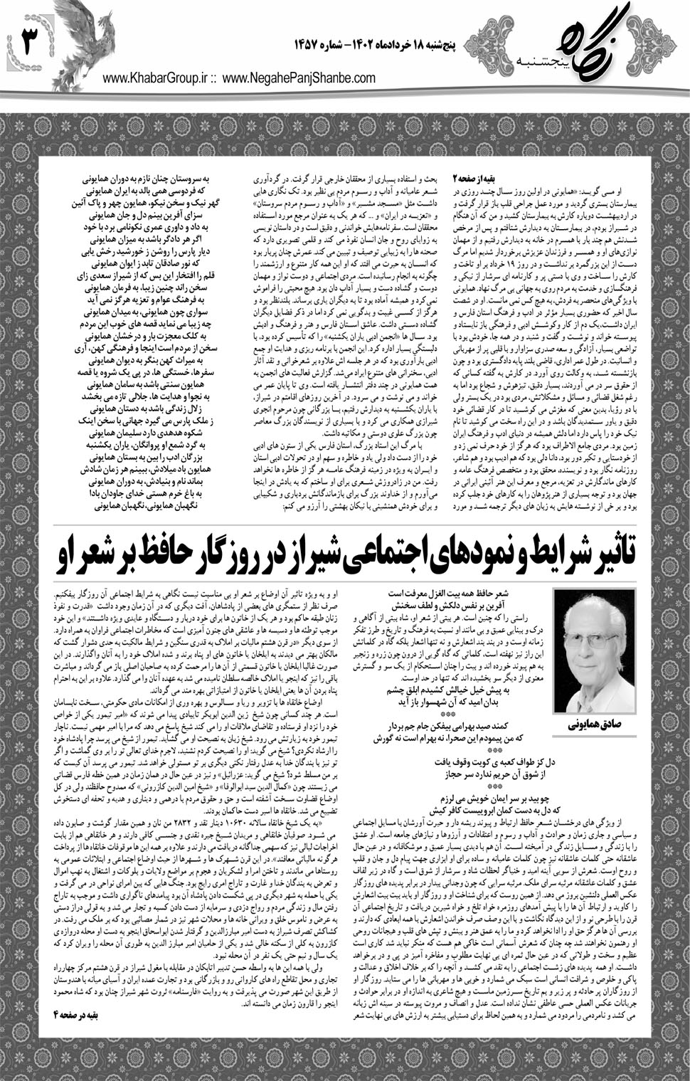 مشاهده صفحه ۱۹ روزنامه خبرجنوب تاریخ ۱۸  سال ۱۴۰۲