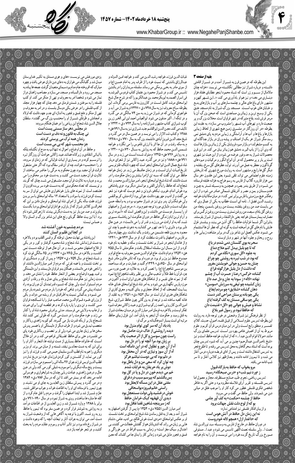 مشاهده صفحه ۲۰ روزنامه خبرجنوب تاریخ ۱۸  سال ۱۴۰۲