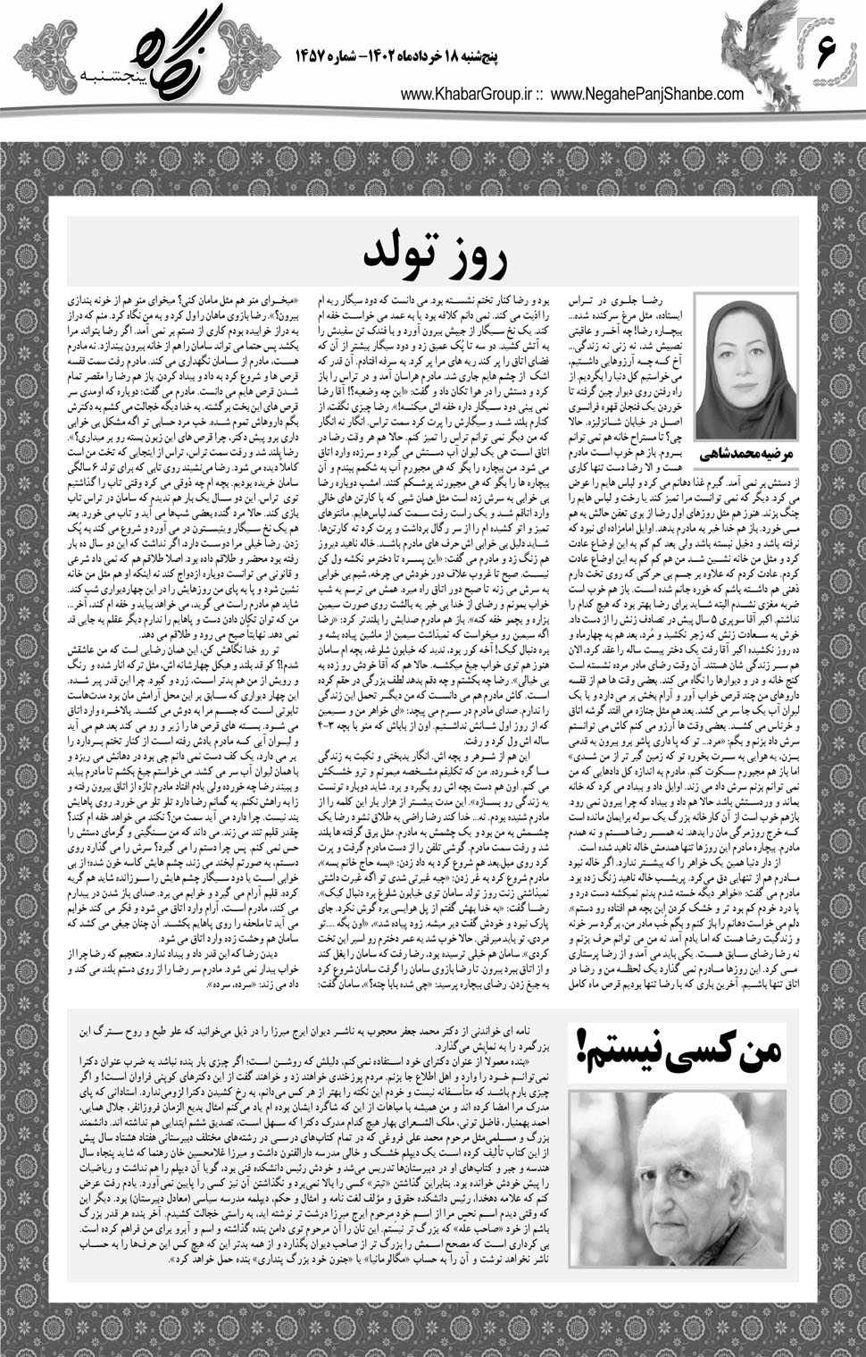 مشاهده صفحه ۲۲ روزنامه خبرجنوب تاریخ ۱۸  سال ۱۴۰۲