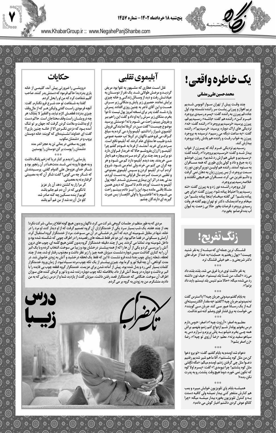 مشاهده صفحه ۲۳ روزنامه خبرجنوب تاریخ ۱۸  سال ۱۴۰۲