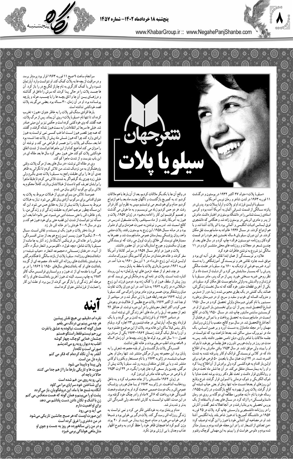 مشاهده صفحه ۲۴ روزنامه خبرجنوب تاریخ ۱۸  سال ۱۴۰۲