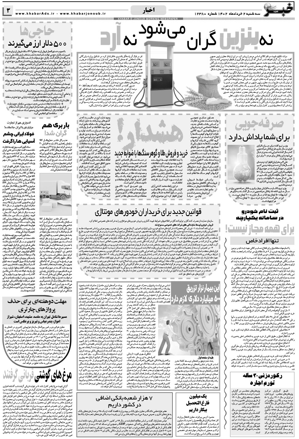 مشاهده صفحه ۳ روزنامه خبرجنوب تاریخ ۲  سال ۱۴۰۲