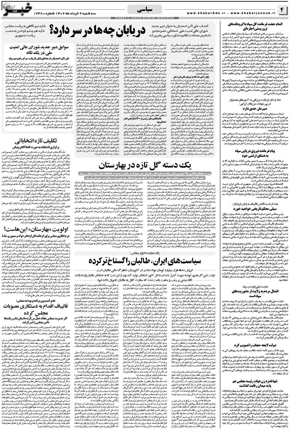 مشاهده صفحه ۴ روزنامه خبرجنوب تاریخ ۲  سال ۱۴۰۲