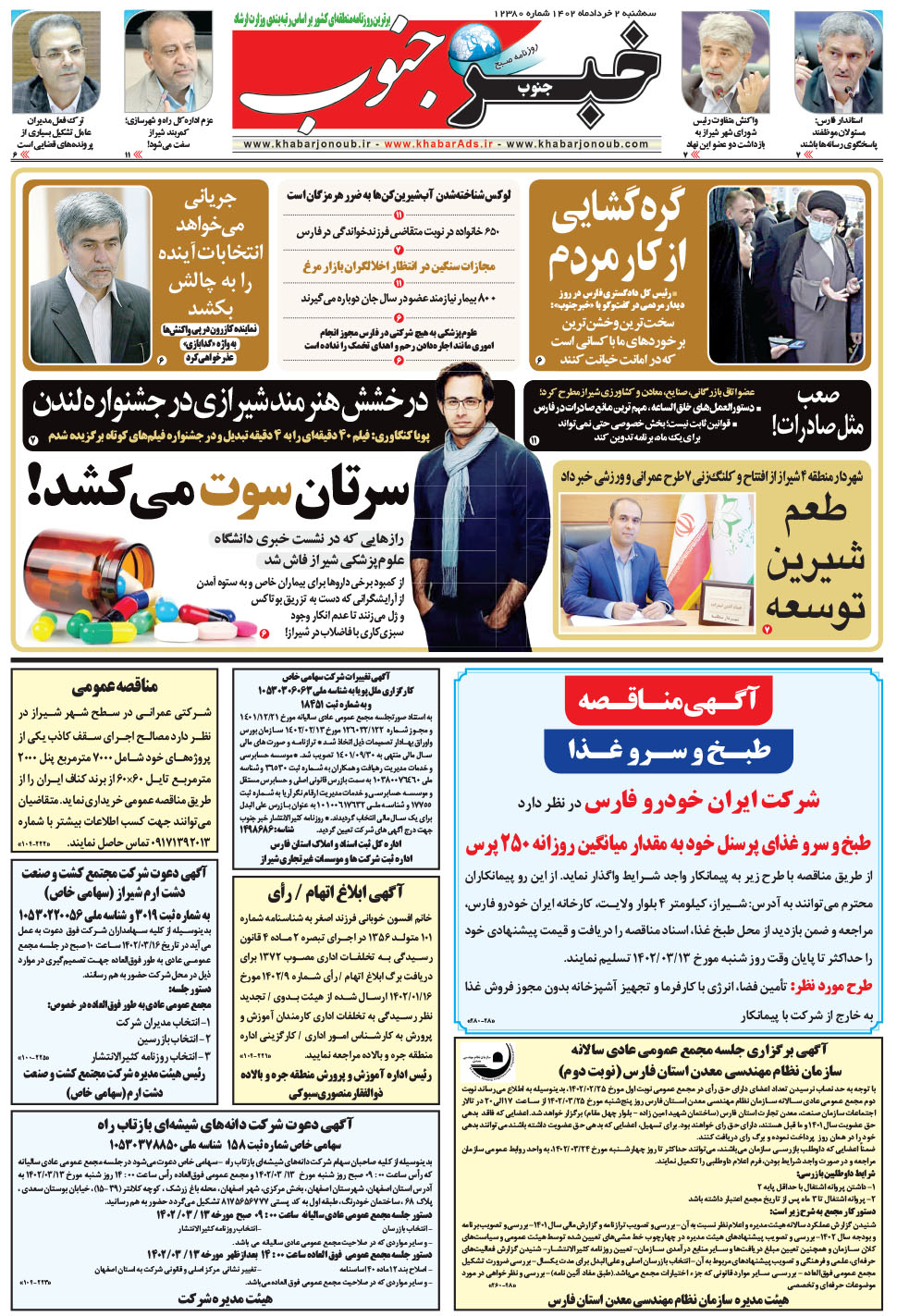 مشاهده صفحه ۵ روزنامه خبرجنوب تاریخ ۲  سال ۱۴۰۲