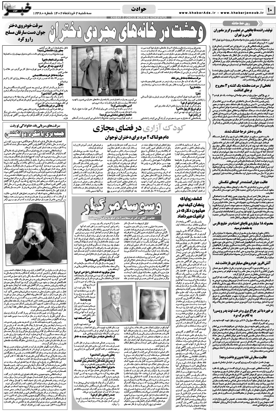 مشاهده صفحه ۱۰ روزنامه خبرجنوب تاریخ ۲  سال ۱۴۰۲