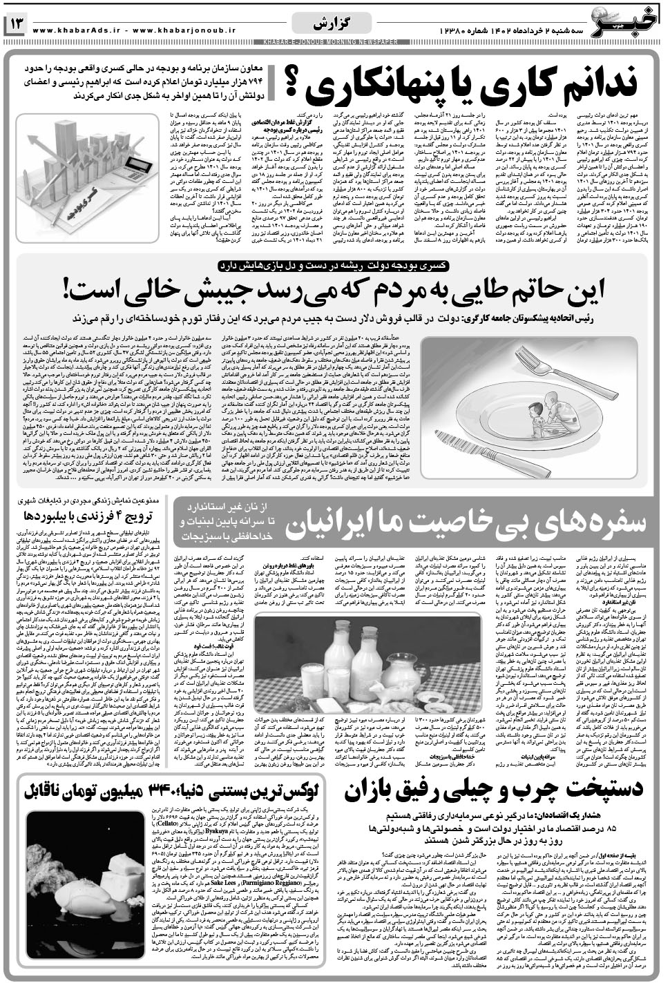 مشاهده صفحه ۱۳ روزنامه خبرجنوب تاریخ ۲  سال ۱۴۰۲