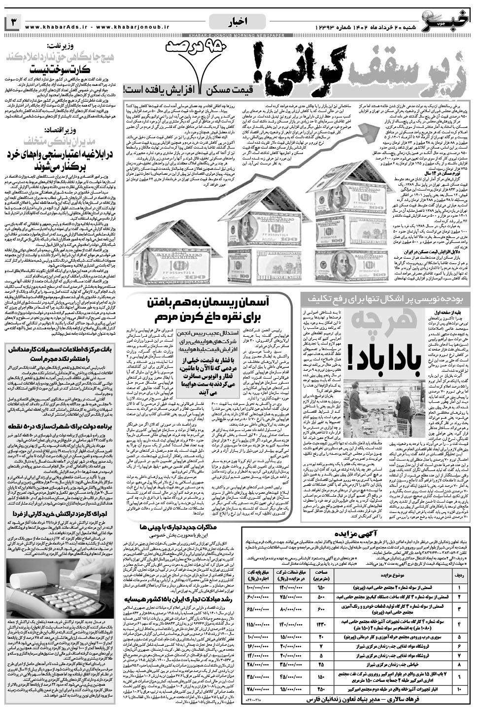 مشاهده صفحه ۳ روزنامه خبرجنوب تاریخ ۲۰  سال ۱۴۰۲