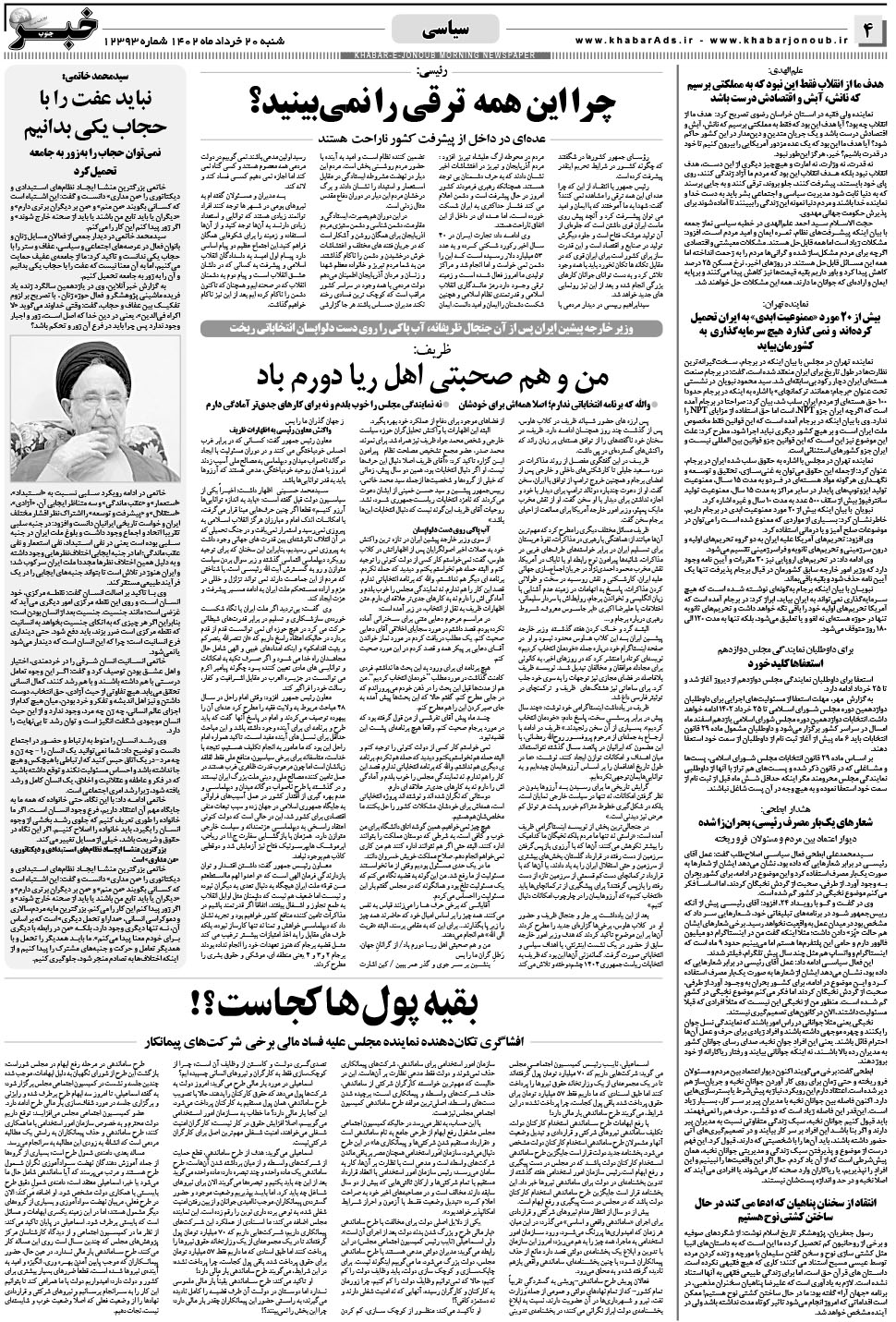 مشاهده صفحه ۴ روزنامه خبرجنوب تاریخ ۲۰  سال ۱۴۰۲
