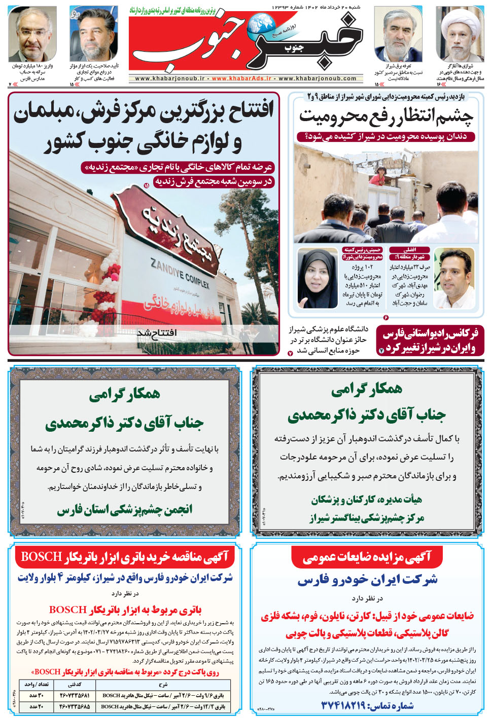 مشاهده صفحه ۵ روزنامه خبرجنوب تاریخ ۲۰  سال ۱۴۰۲