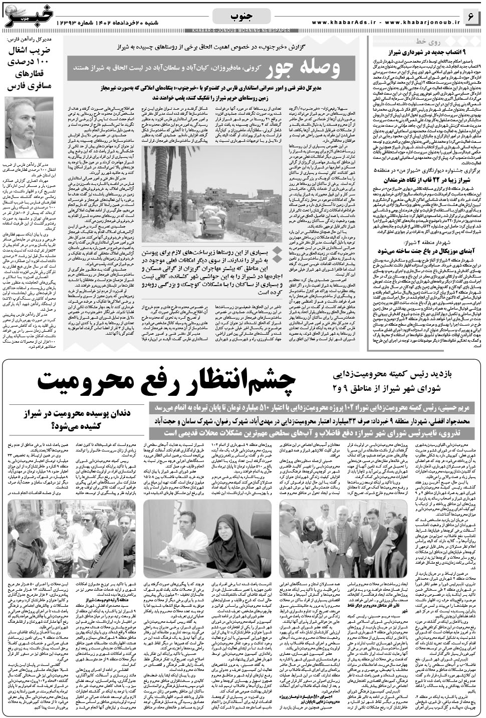 مشاهده صفحه ۶ روزنامه خبرجنوب تاریخ ۲۰  سال ۱۴۰۲