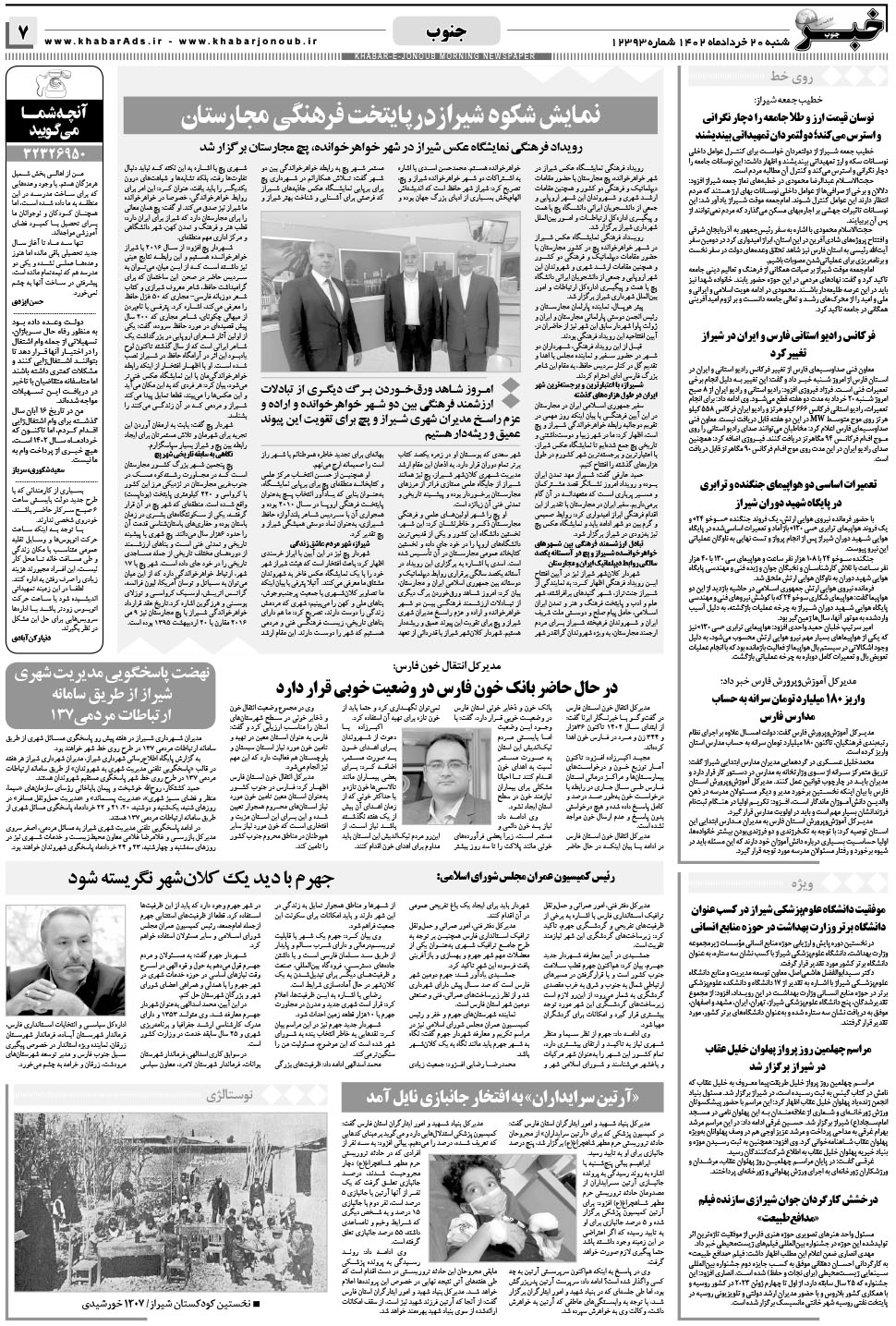 مشاهده صفحه ۷ روزنامه خبرجنوب تاریخ ۲۰  سال ۱۴۰۲