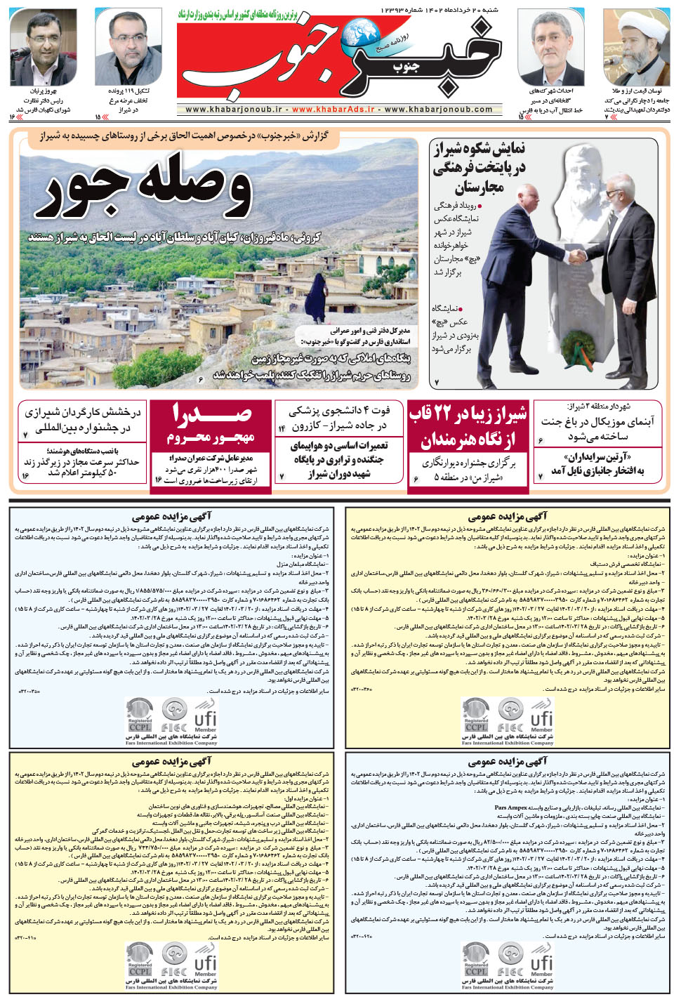 مشاهده صفحه ۹ روزنامه خبرجنوب تاریخ ۲۰  سال ۱۴۰۲