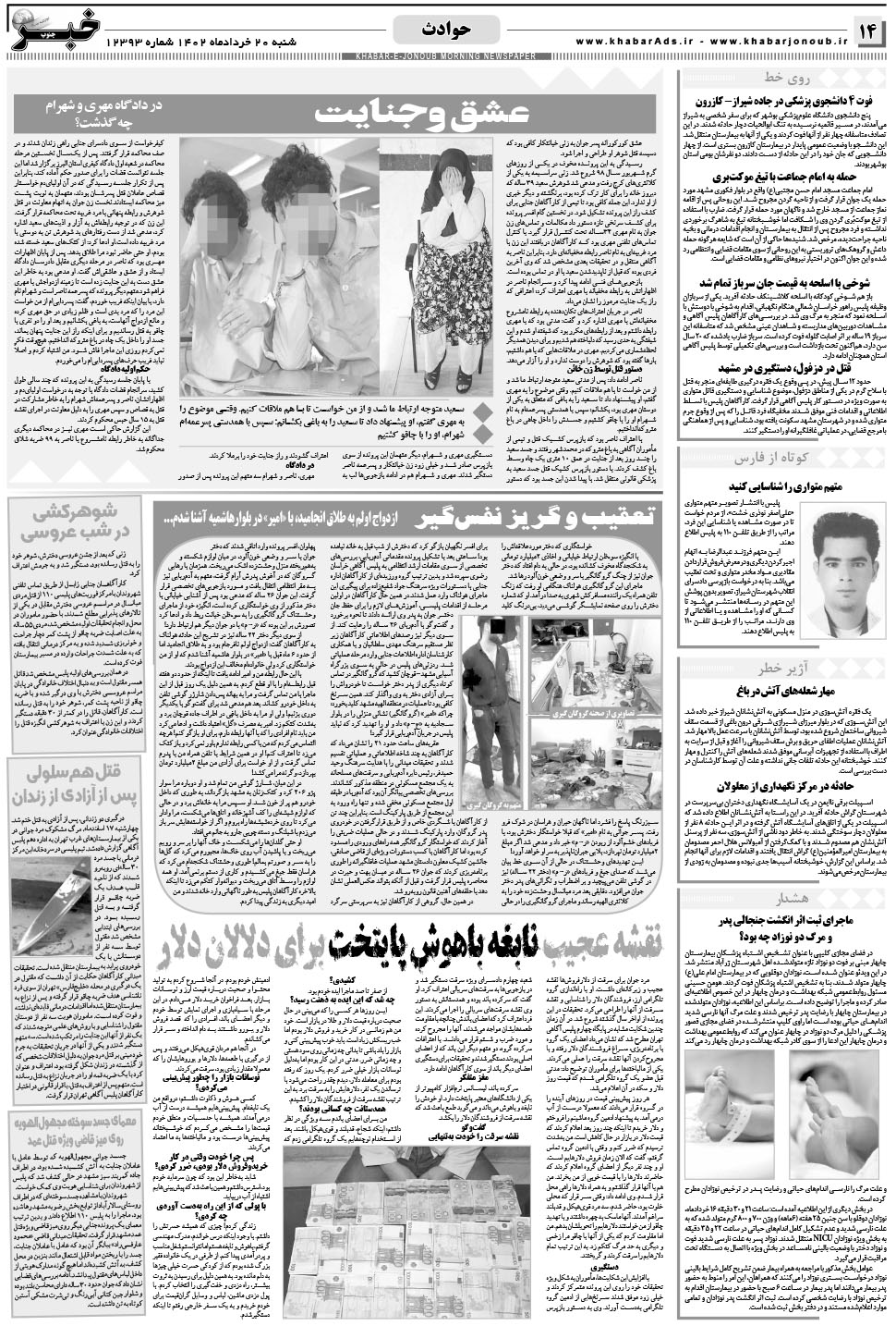 مشاهده صفحه ۱۴ روزنامه خبرجنوب تاریخ ۲۰  سال ۱۴۰۲