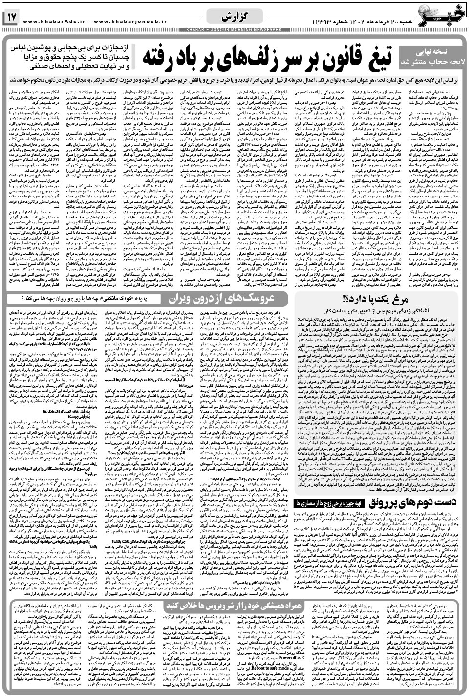مشاهده صفحه ۱۷ روزنامه خبرجنوب تاریخ ۲۰  سال ۱۴۰۲