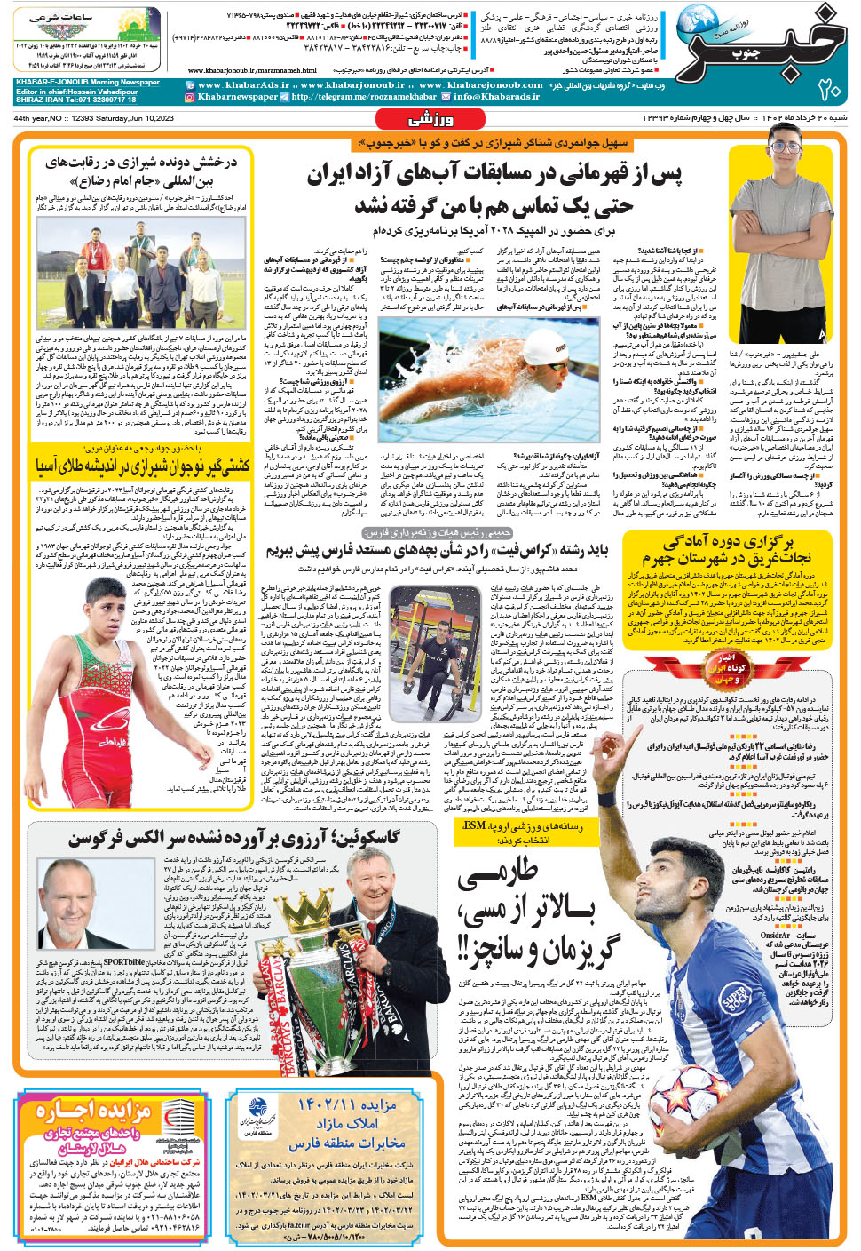 مشاهده صفحه ۲۰ روزنامه خبرجنوب تاریخ ۲۰  سال ۱۴۰۲