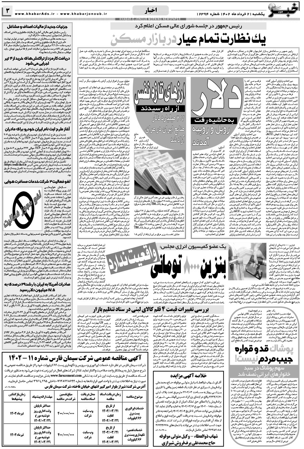 مشاهده صفحه ۳ روزنامه خبرجنوب تاریخ ۲۱  سال ۱۴۰۲