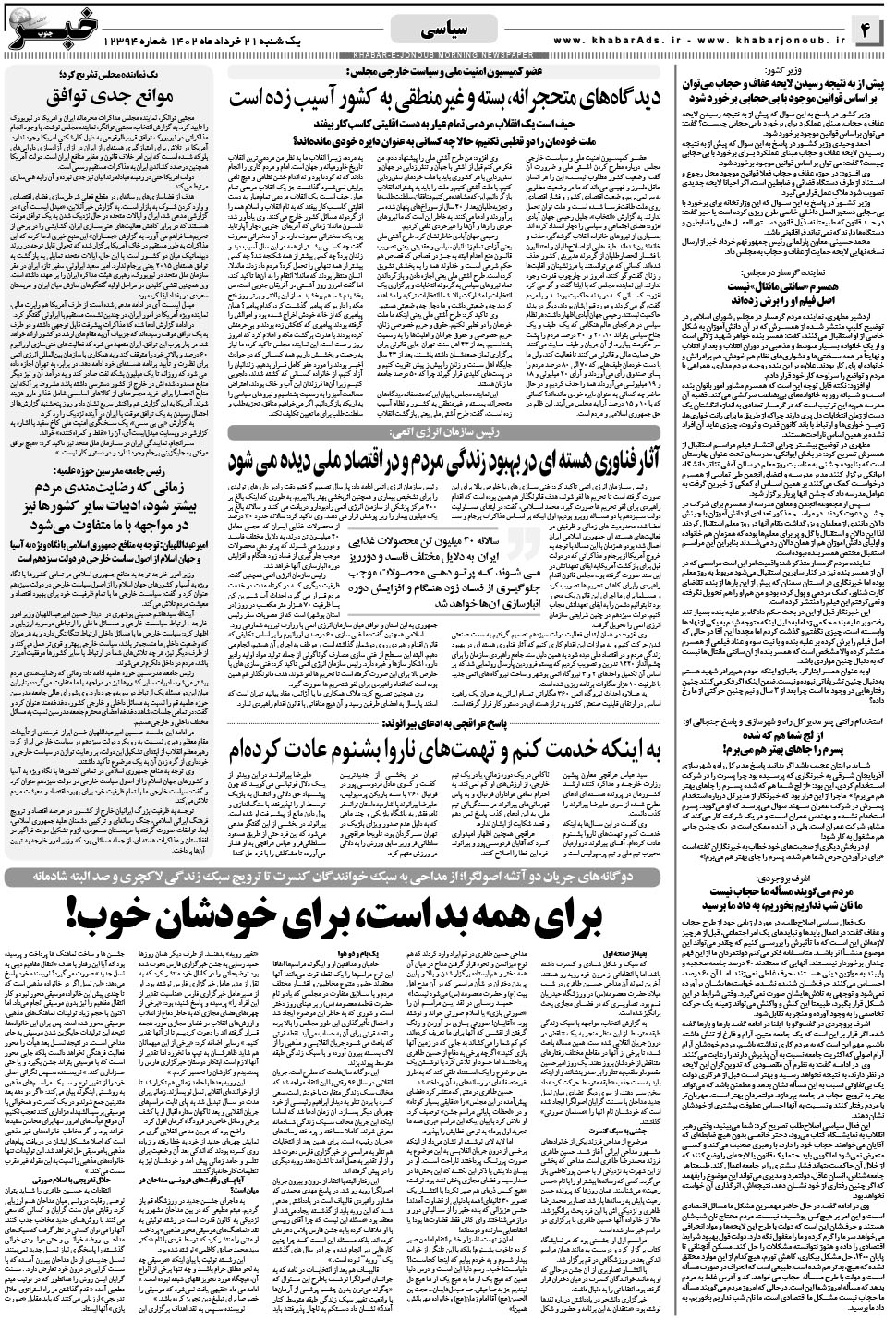 مشاهده صفحه ۴ روزنامه خبرجنوب تاریخ ۲۱  سال ۱۴۰۲