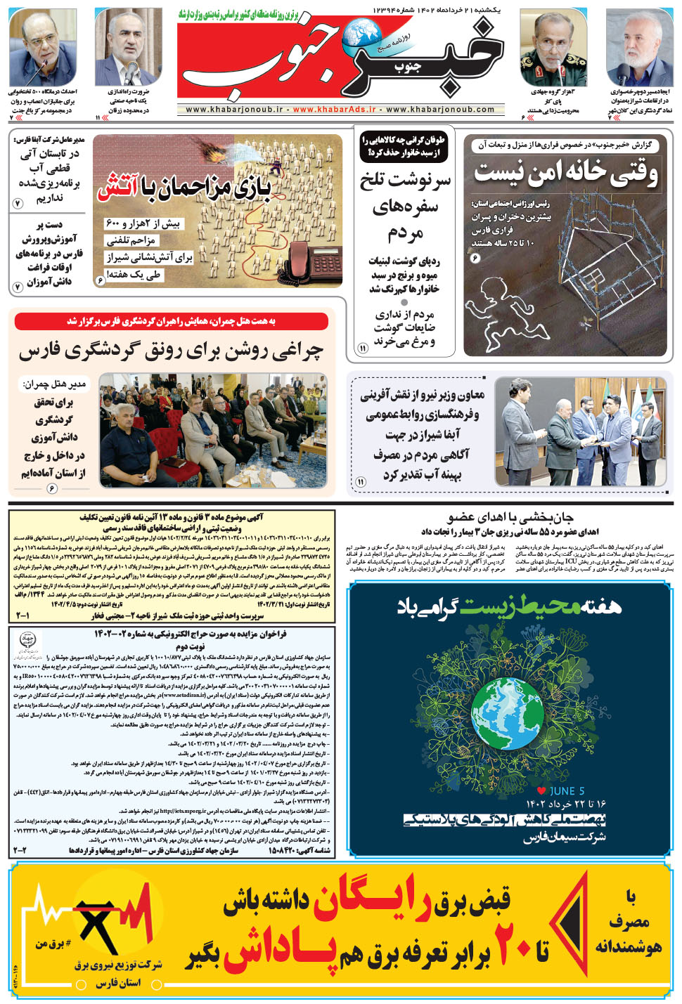 مشاهده صفحه ۵ روزنامه خبرجنوب تاریخ ۲۱  سال ۱۴۰۲
