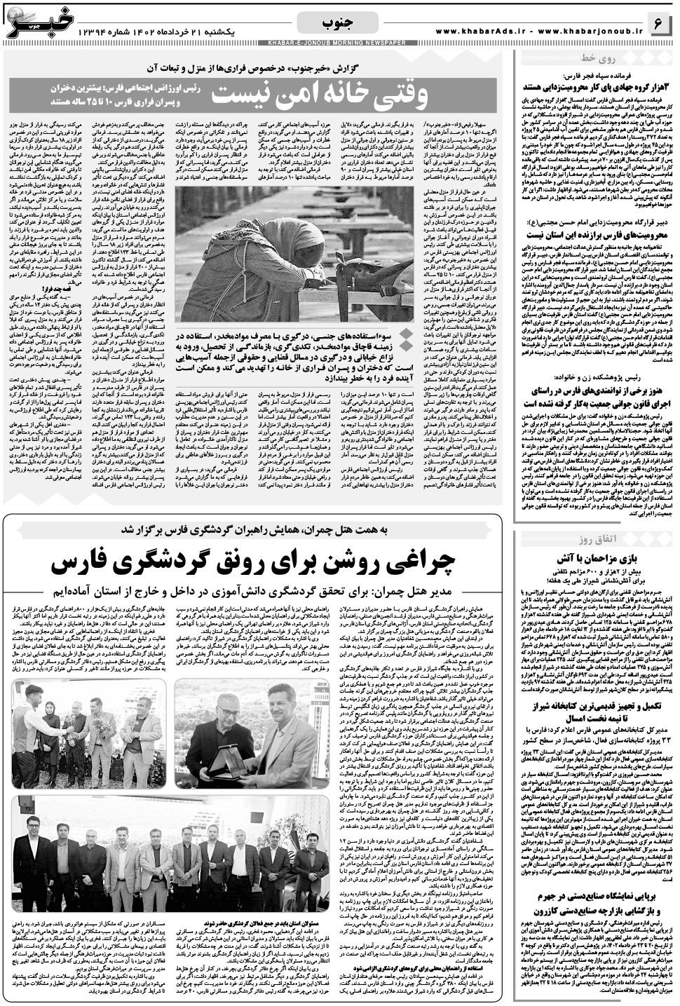 مشاهده صفحه ۶ روزنامه خبرجنوب تاریخ ۲۱  سال ۱۴۰۲