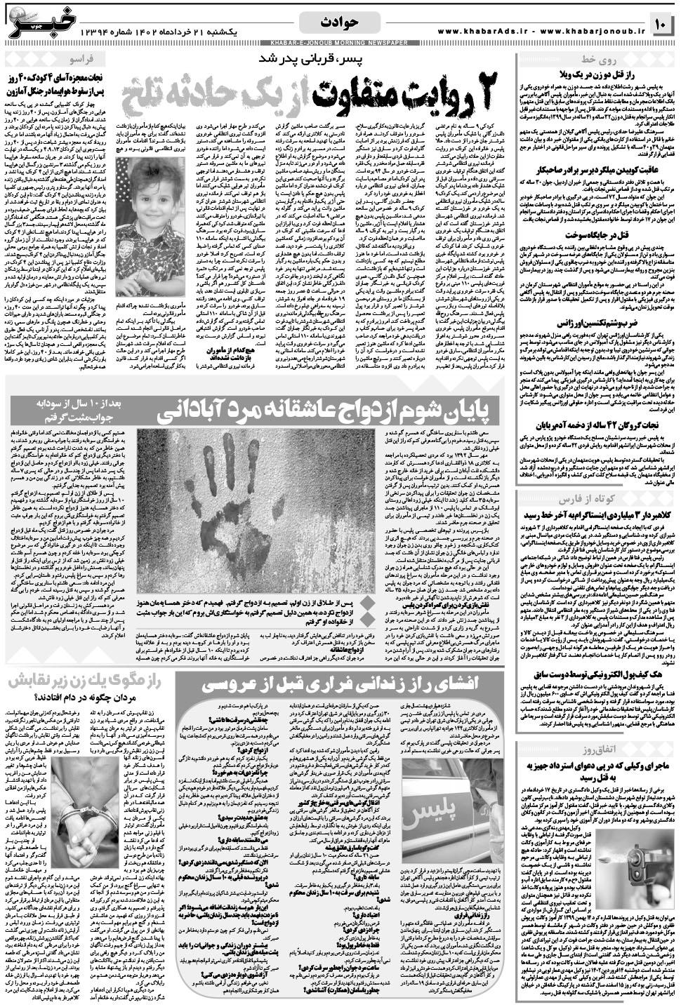 مشاهده صفحه ۱۰ روزنامه خبرجنوب تاریخ ۲۱  سال ۱۴۰۲