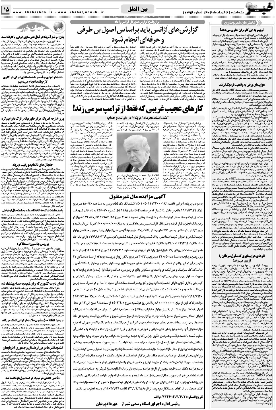 مشاهده صفحه ۱۵ روزنامه خبرجنوب تاریخ ۲۱  سال ۱۴۰۲