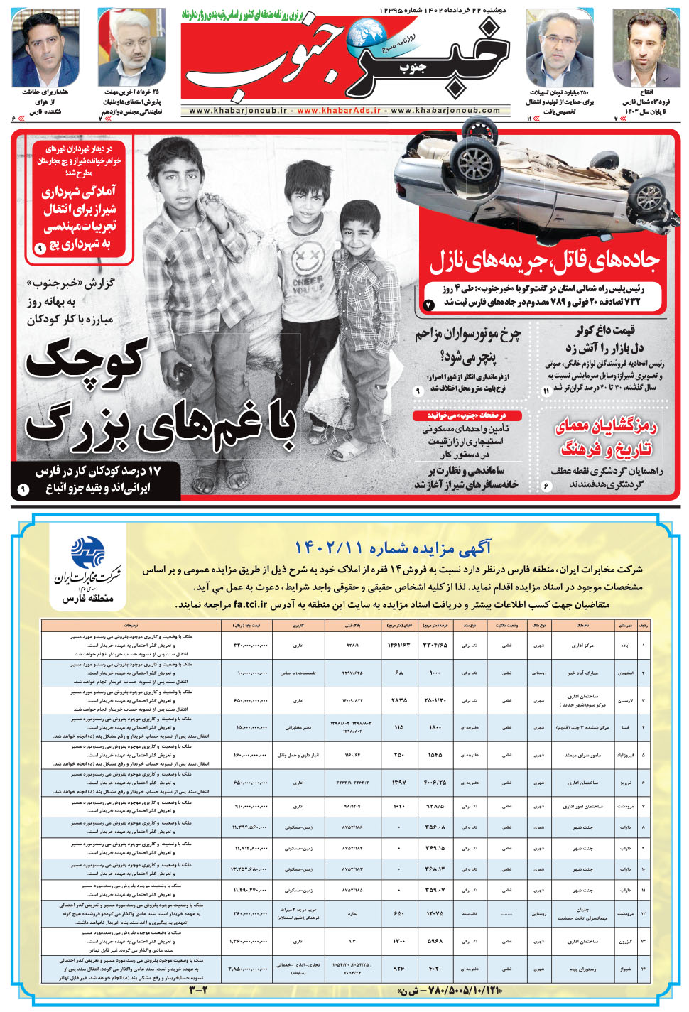 مشاهده صفحه ۵ روزنامه خبرجنوب تاریخ ۲۲  سال ۱۴۰۲