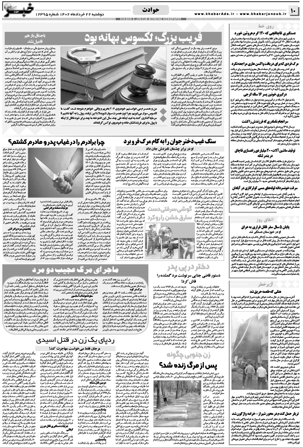 مشاهده صفحه ۱۰ روزنامه خبرجنوب تاریخ ۲۲  سال ۱۴۰۲
