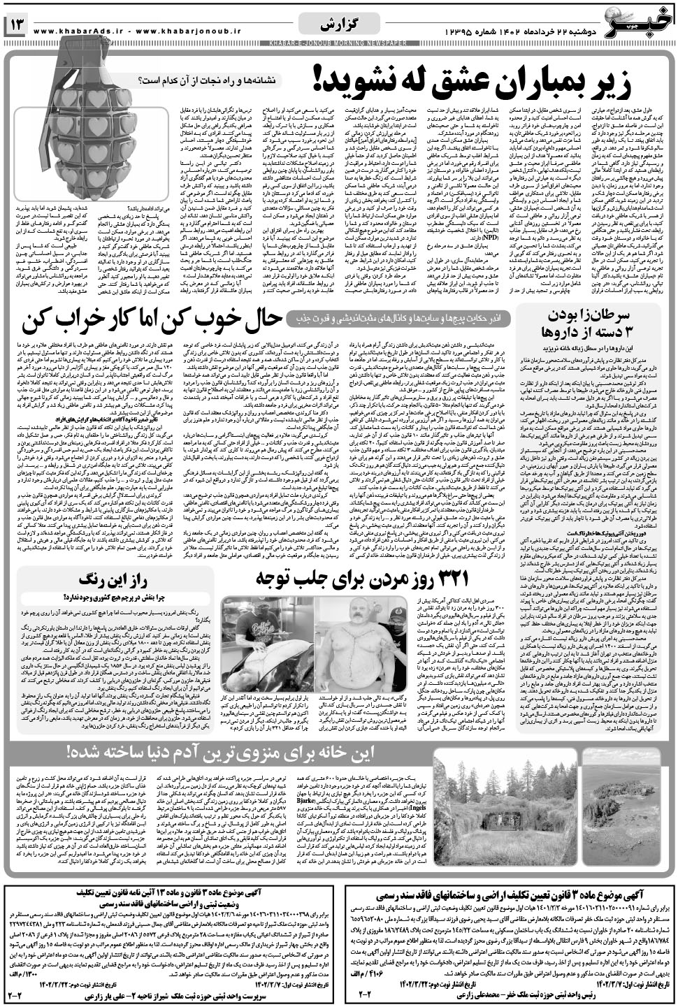 مشاهده صفحه ۱۳ روزنامه خبرجنوب تاریخ ۲۲  سال ۱۴۰۲