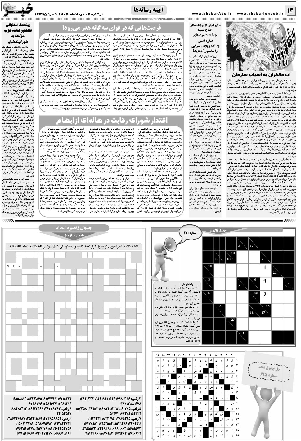 مشاهده صفحه ۱۴ روزنامه خبرجنوب تاریخ ۲۲  سال ۱۴۰۲