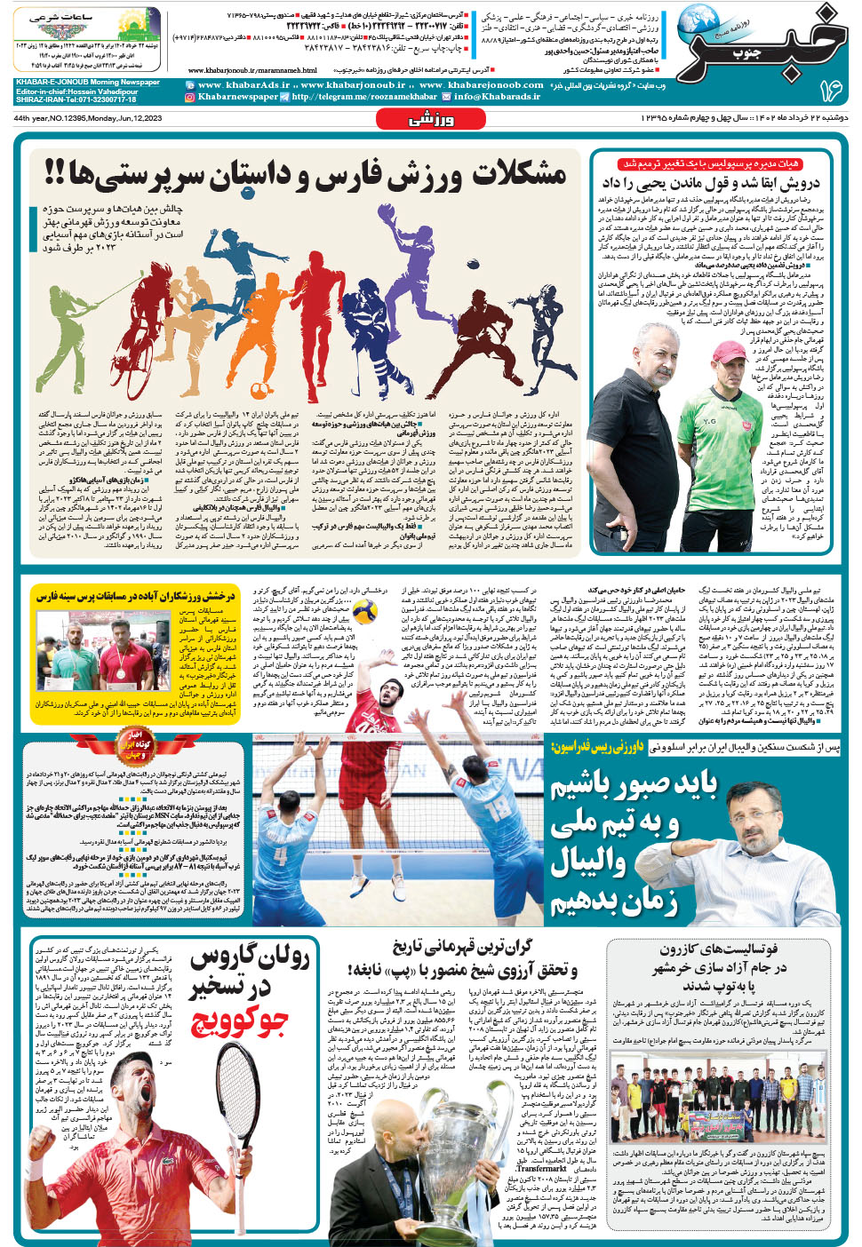 مشاهده صفحه ۱۶ روزنامه خبرجنوب تاریخ ۲۲  سال ۱۴۰۲