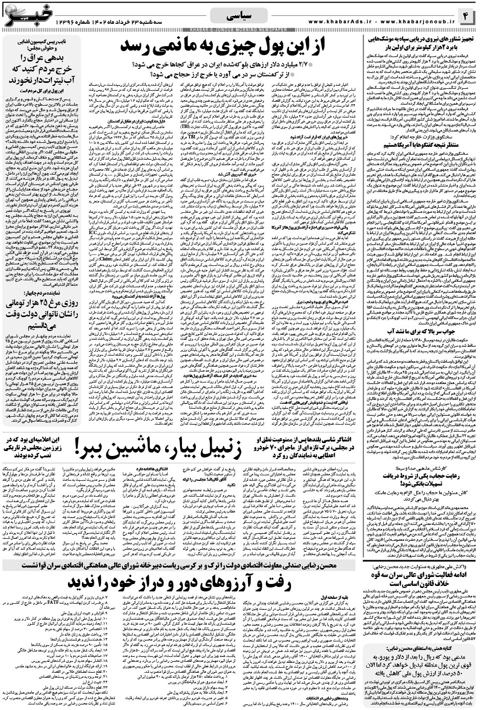 مشاهده صفحه ۴ روزنامه خبرجنوب تاریخ ۲۳  سال ۱۴۰۲
