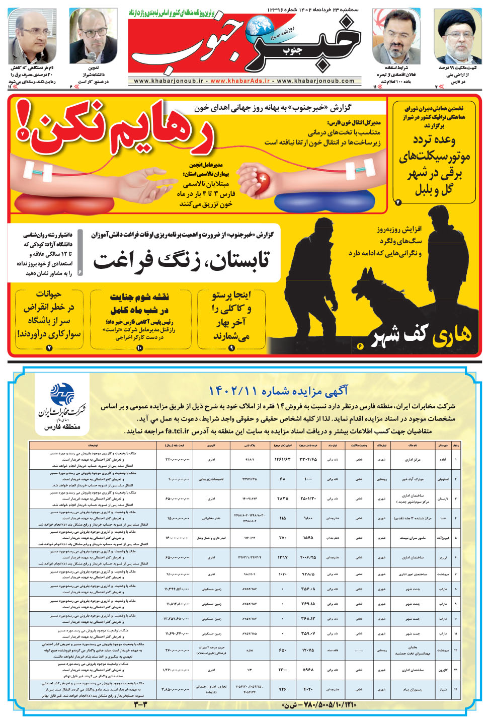 مشاهده صفحه ۵ روزنامه خبرجنوب تاریخ ۲۳  سال ۱۴۰۲