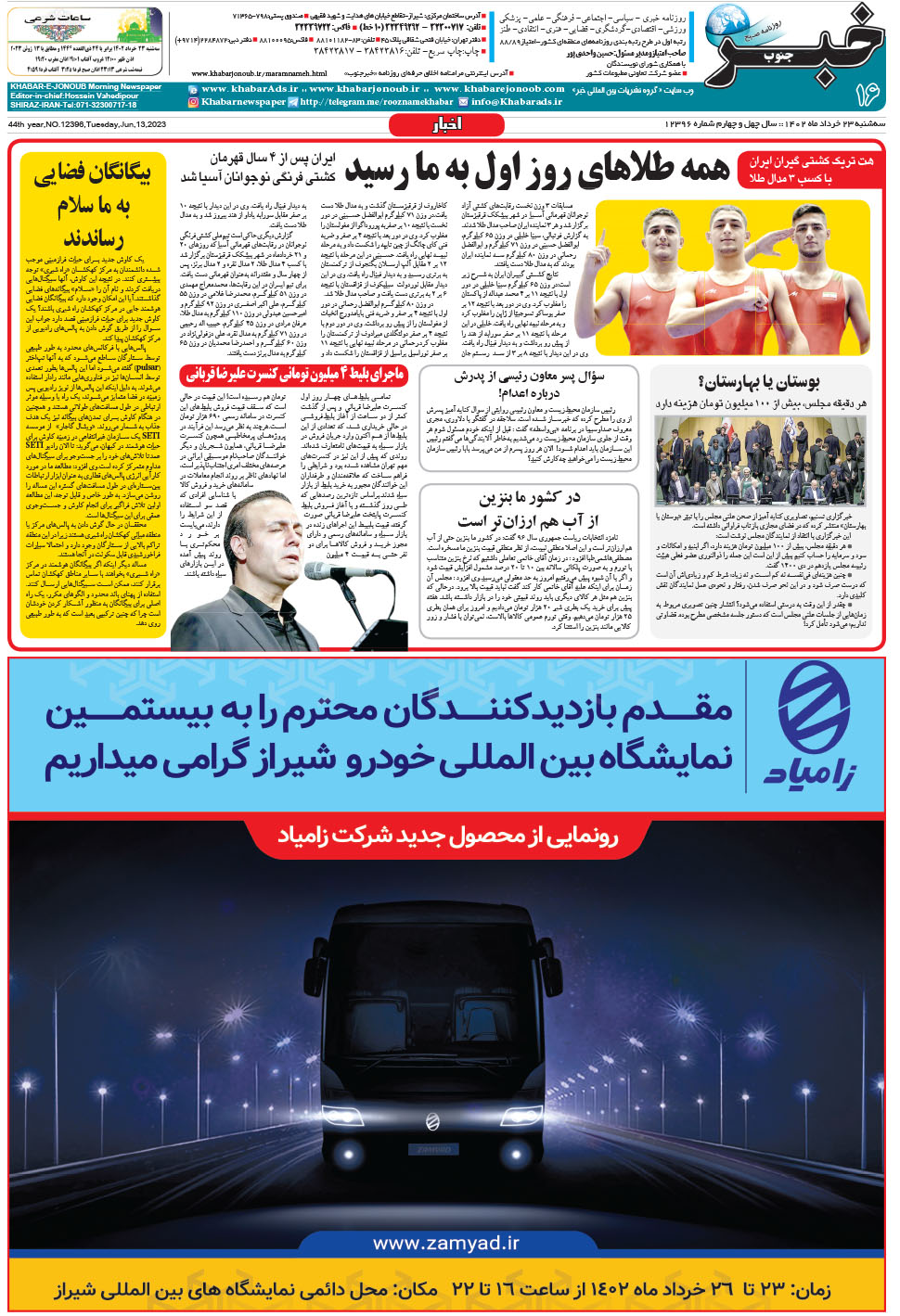 مشاهده صفحه ۱۶ روزنامه خبرجنوب تاریخ ۲۳  سال ۱۴۰۲