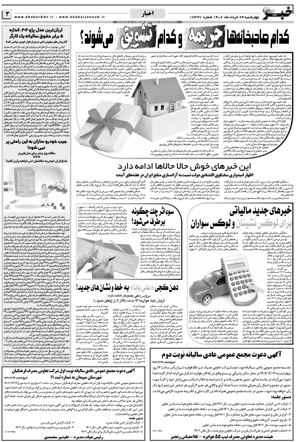 مشاهده صفحه ۳ روزنامه خبرجنوب تاریخ ۲۴  سال ۱۴۰۲