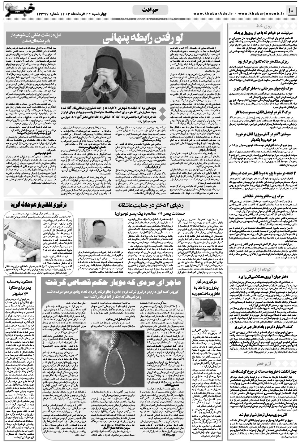 مشاهده صفحه ۱۰ روزنامه خبرجنوب تاریخ ۲۴  سال ۱۴۰۲