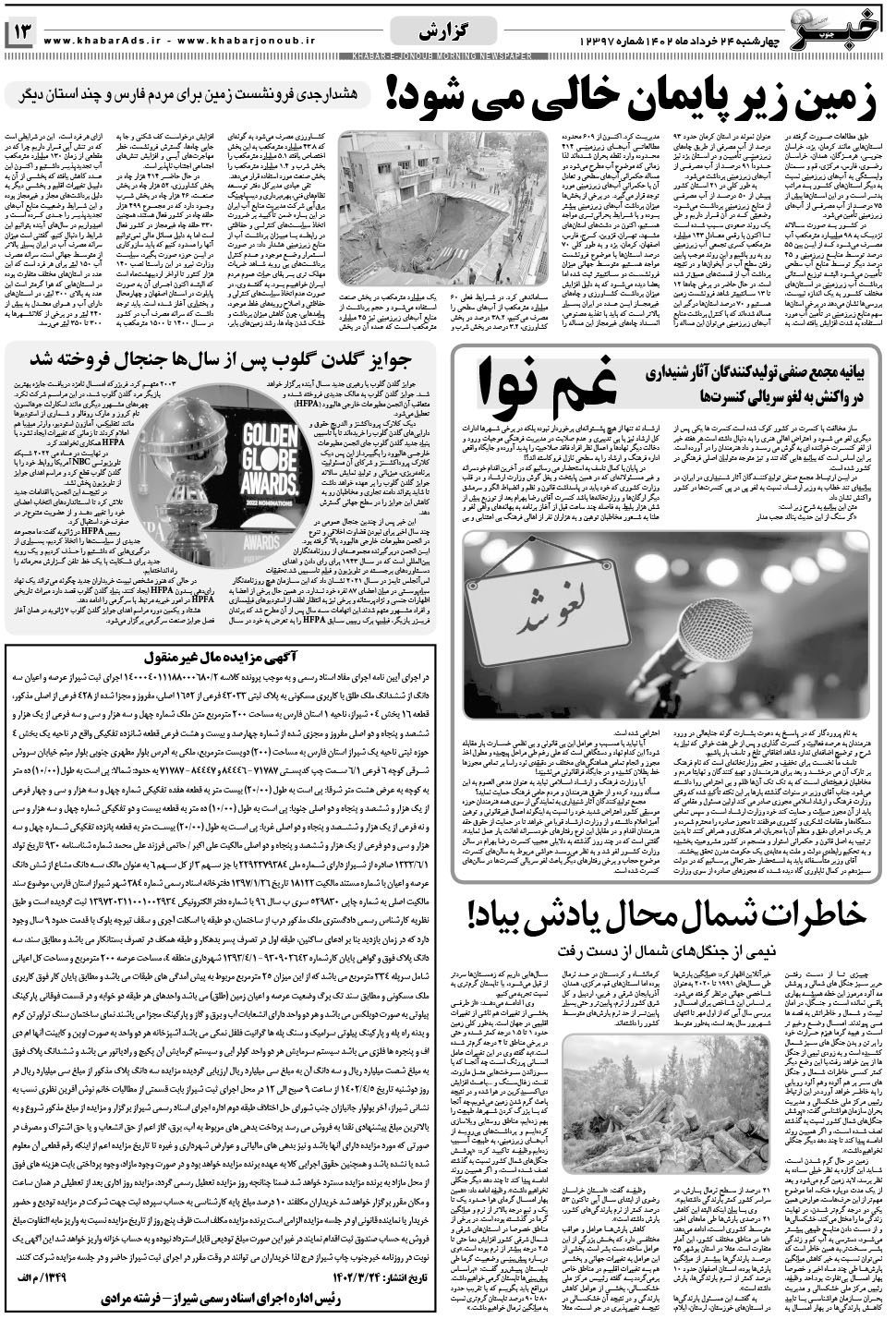 مشاهده صفحه ۱۳ روزنامه خبرجنوب تاریخ ۲۴  سال ۱۴۰۲