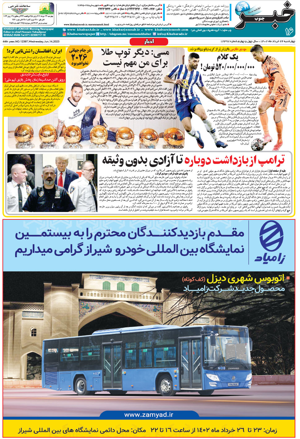 مشاهده صفحه ۱۶ روزنامه خبرجنوب تاریخ ۲۴  سال ۱۴۰۲