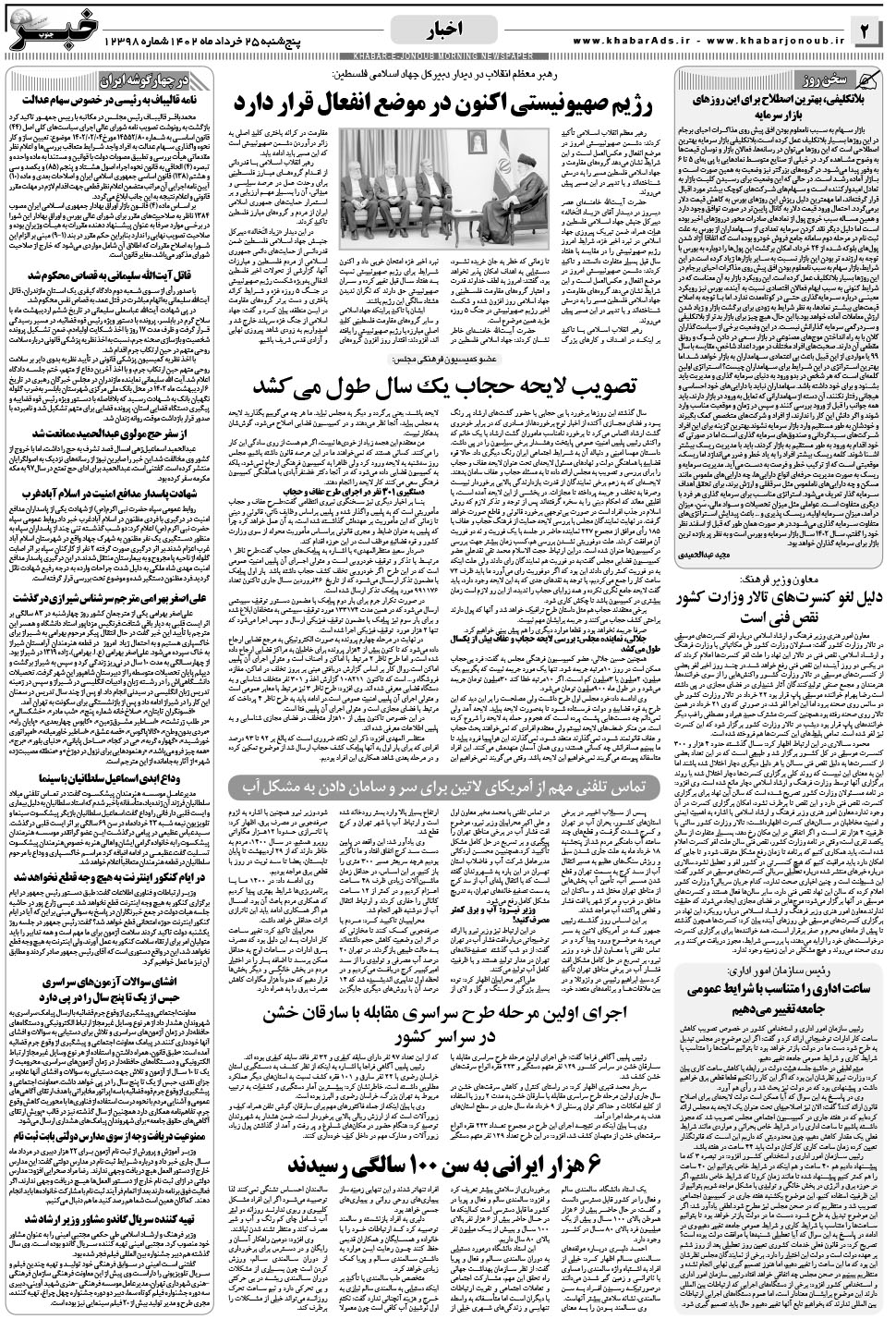 مشاهده صفحه ۲ روزنامه خبرجنوب تاریخ ۲۵  سال ۱۴۰۲