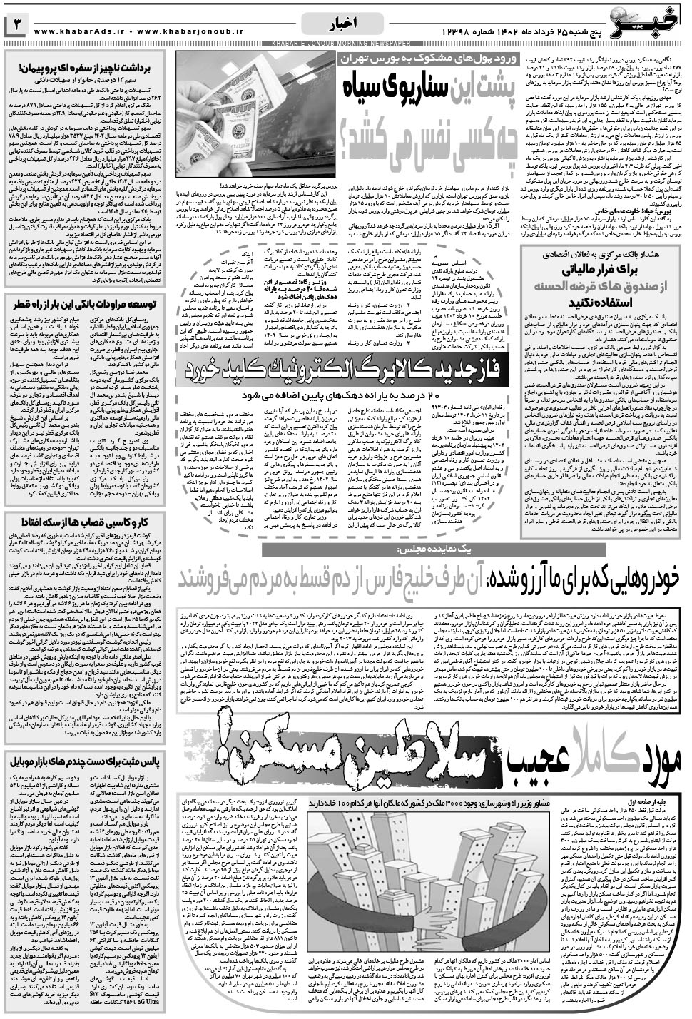 مشاهده صفحه ۳ روزنامه خبرجنوب تاریخ ۲۵  سال ۱۴۰۲