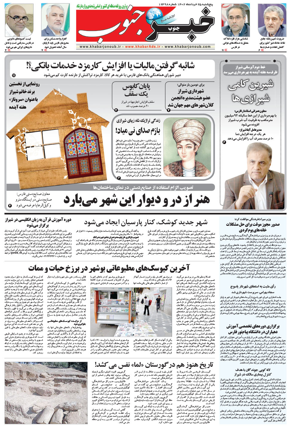 مشاهده صفحه ۵ روزنامه خبرجنوب تاریخ ۲۵  سال ۱۴۰۲