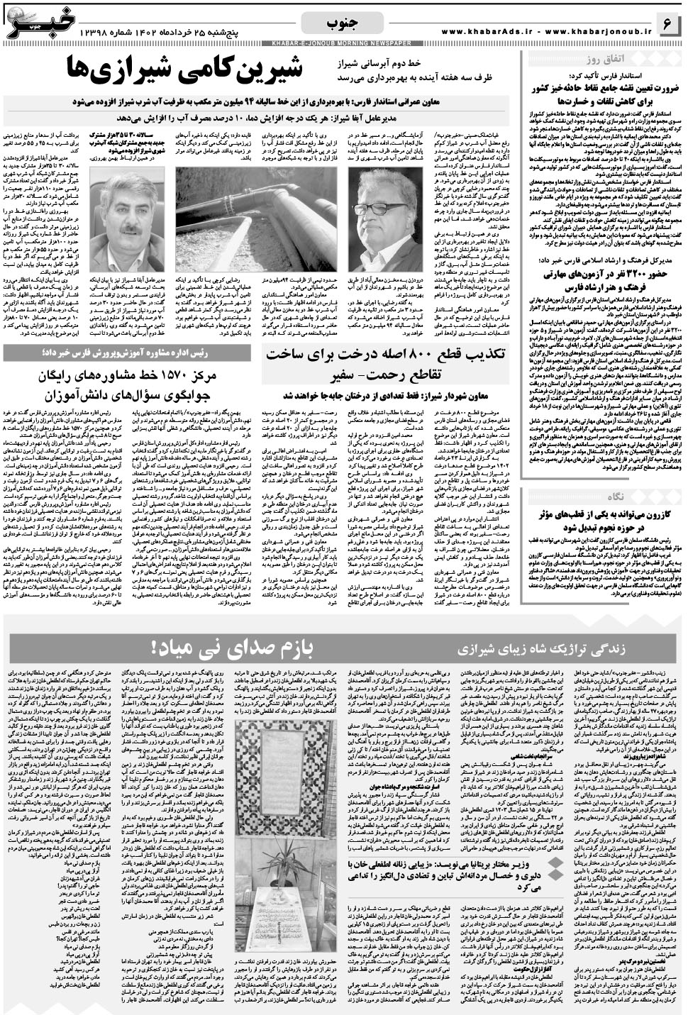 مشاهده صفحه ۶ روزنامه خبرجنوب تاریخ ۲۵  سال ۱۴۰۲