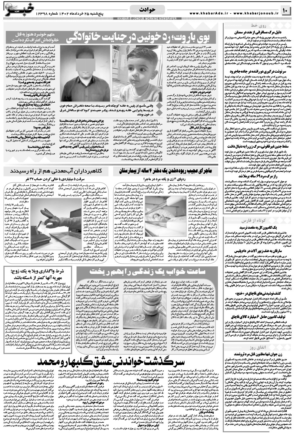 مشاهده صفحه ۱۰ روزنامه خبرجنوب تاریخ ۲۵  سال ۱۴۰۲