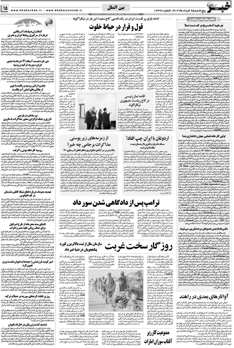 مشاهده صفحه ۱۵ روزنامه خبرجنوب تاریخ ۲۵  سال ۱۴۰۲